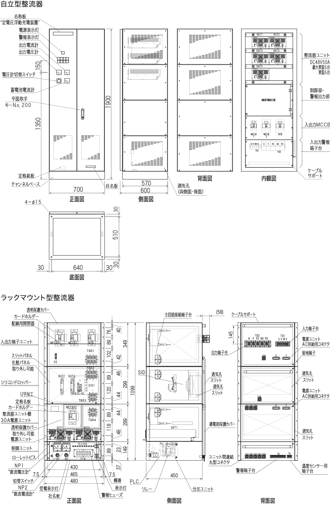 直流電源装置・充電器