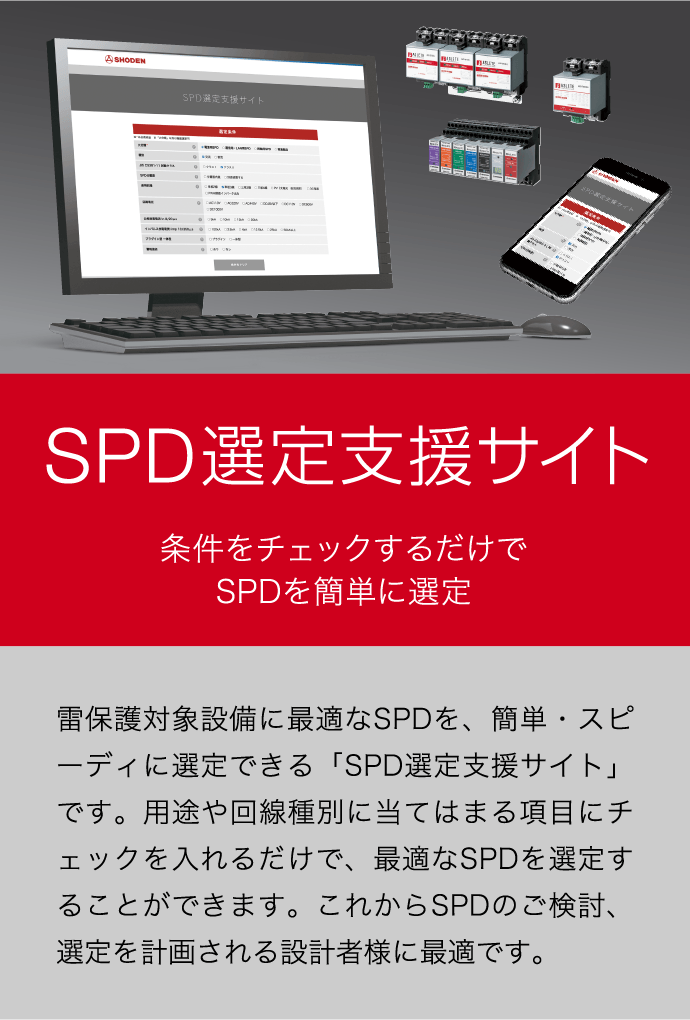 SPD選定支援サイト