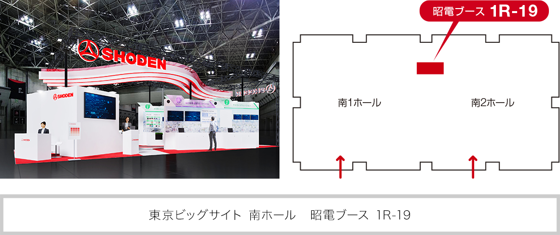 昭電ブース 1R-19